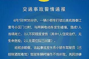 真热闹！莫兰特父亲和好友都来到现场 见证其回归首秀